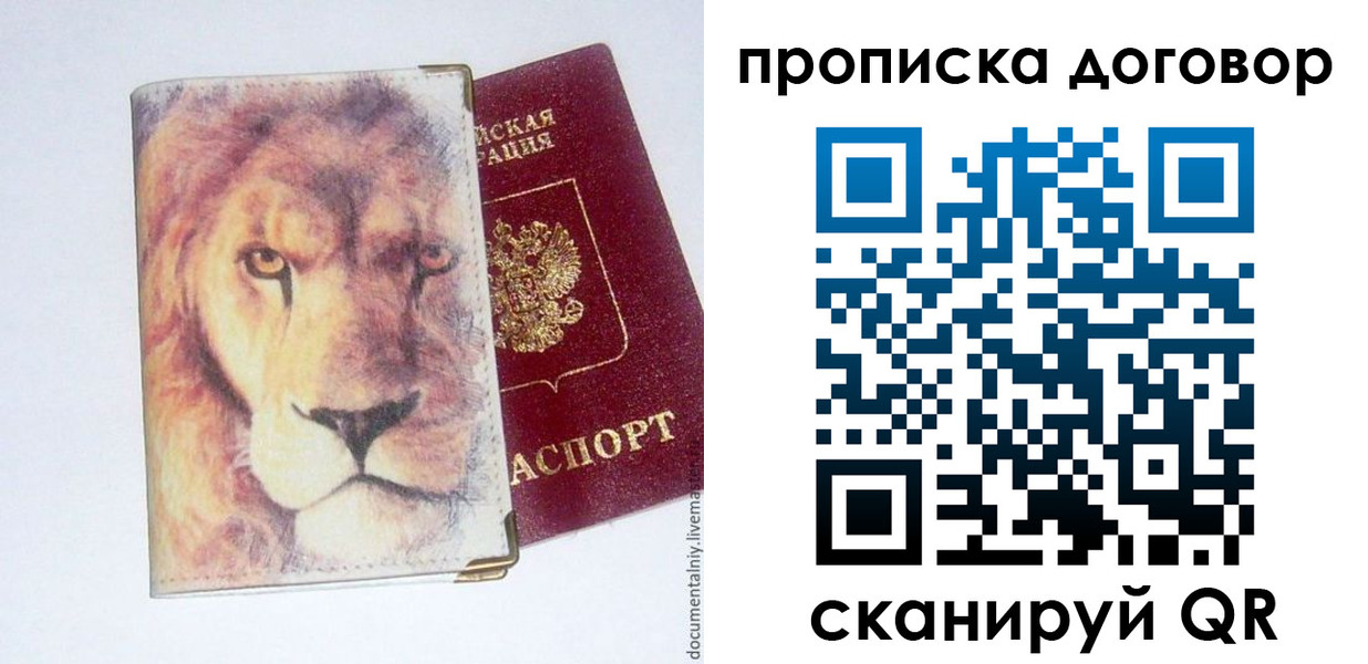 прописка для работы в Радужном